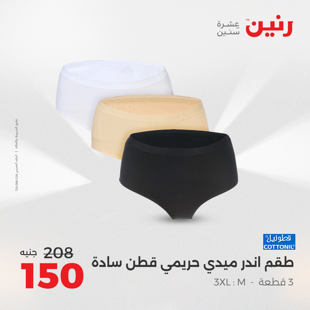 raneen offers from 12aug to 2aug 2025 عروض رنين من 12 أغسطس حتى 2 أغسطس 2025 صفحة رقم 172